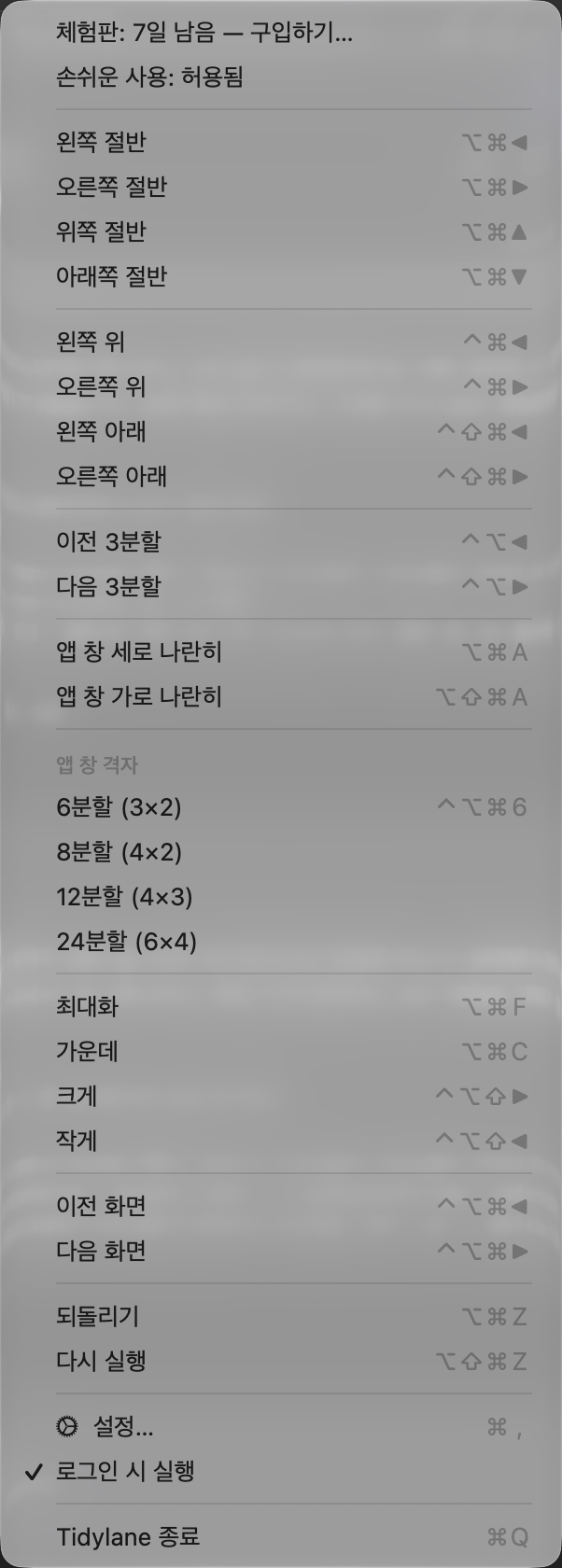 Tidylane 메뉴바 메뉴